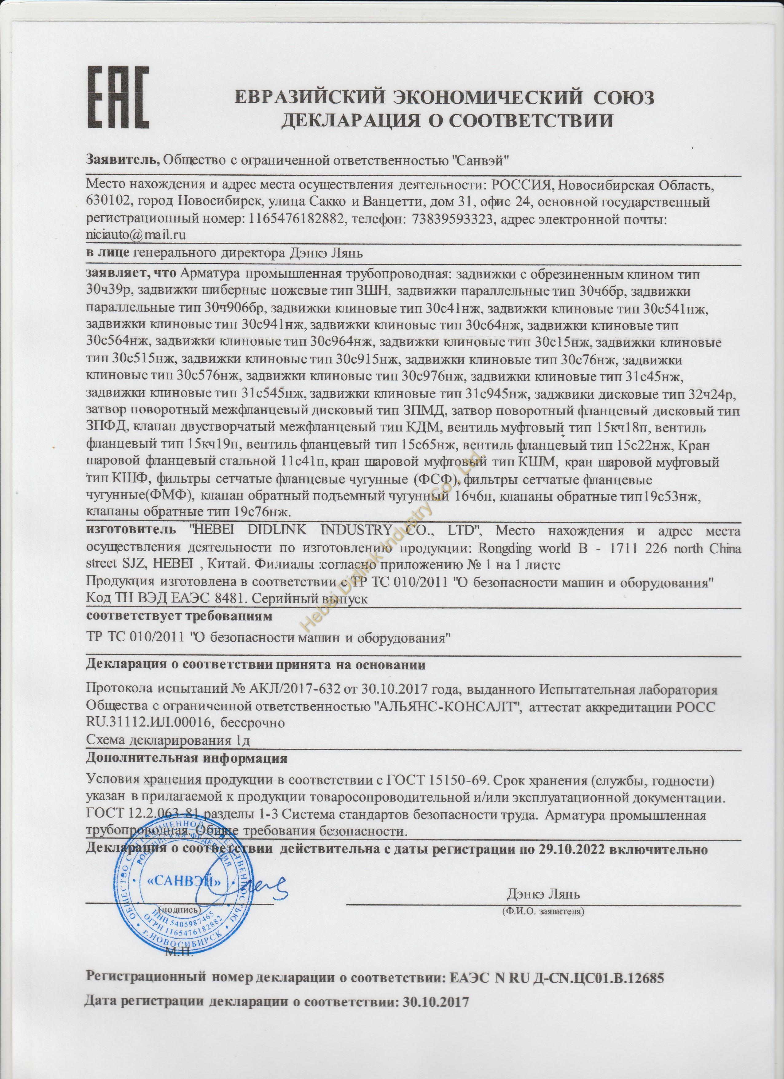 Сертификат EAC